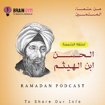 الحسن بن الهيثم