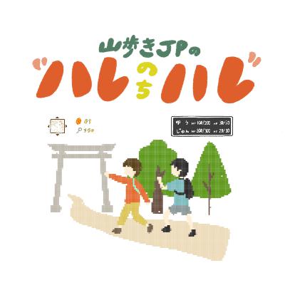 登山口に辿り着かなかった / ロゲイニングコメント返し 登山口に辿り着かなかった / ロゲイニングコメント返し