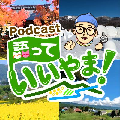 #46【温井で陶芸、藁細工】秋武みのり
