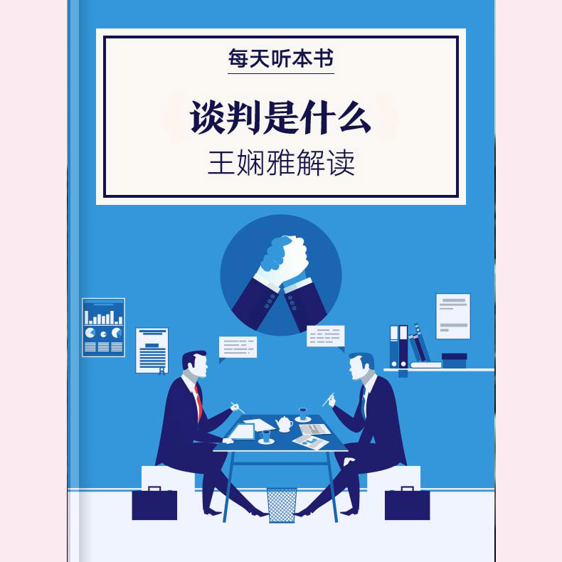 《谈判是什么》| 2月加更包 episode artwork