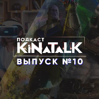 KiNaTalk #10 Божественный