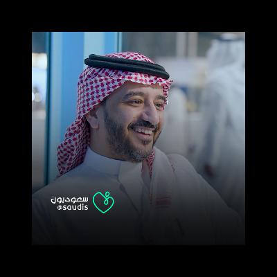 بودكاست سعوديون | خالد العتيق بودكاست سعوديون | خالد العتيق