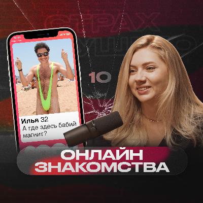 «Это человеческий шведский стол» – Марина Колмыкова | Страх будущего #10