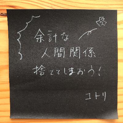 【対人関係】ミニマル思考者がしんどい人間関係から卒業するためにやったこと【ストレスなくす】 【対人関係】ミニマル思考者がしんどい人間関係から卒業するためにやったこと【ストレスなくす】