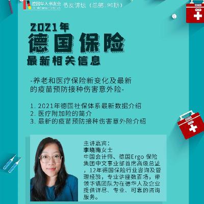 隔行不隔山： 《保险讲座》| 主讲人： 李晓楠