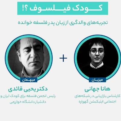 تجربه‌های والدگری از زبان یک پدر فیلسوف