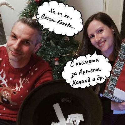 Еп 102 - 13 Коледни Късмета (за Вирц, Алонсо, Хойлунд и други)