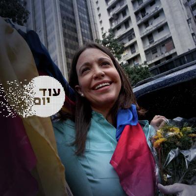 האישה ש"גנבה" לטראמפ את הנובל האישה ש"גנבה" לטראמפ את הנובל