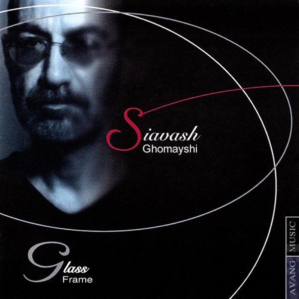 سیاوش قمیشی - آلبوم قاب شیشه‌ای