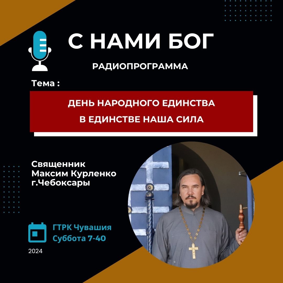 День народного единства episode artwork