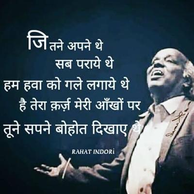 RAHAT INDORI | SHAYARI | BULAATI HAI MAGAR JAANE KA NAI | KAUN HAI | MAZEDAR SHAYARI |