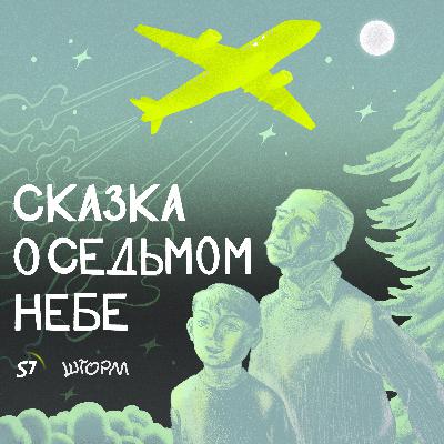 Тизер «Сказки о Седьмом небе»