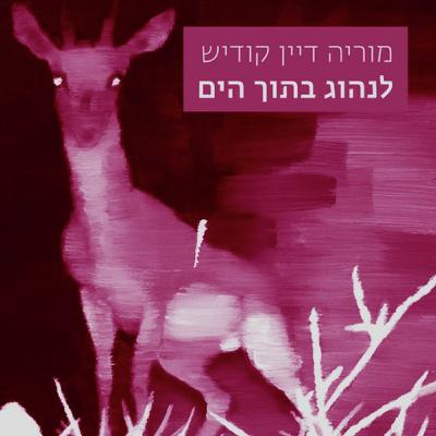 על אשמה וכפרה