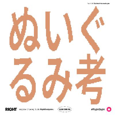 #034｜現代ぬいぐるみ論（入門編）