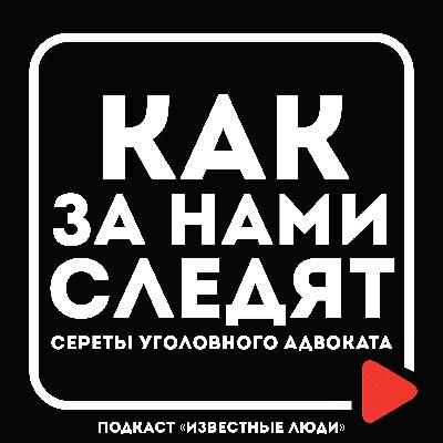 Как за нами СЛЕДЯТ. Звонки, Whatsap, Telegram, приложения, камеры улиц | Антон Тащилин х Иван Исаев Как за нами СЛЕДЯТ. Звонки, Whatsap, Telegram, приложения, камеры улиц | Антон Тащилин х Иван Исаев