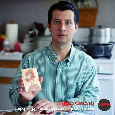۷۶- در جستجوی اسکار (اول؛ نیروی سرکوب دیکتاتور گواتمالا)