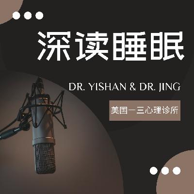 深读睡眠第一季16:睡眠性爱症Sexsomnia科普:梦中爱爱,醒来全忘记,这是真的吗? 深读睡眠第一季16:睡眠性爱症Sexsomnia科普:梦中爱爱,醒来全忘记,这是真的吗?