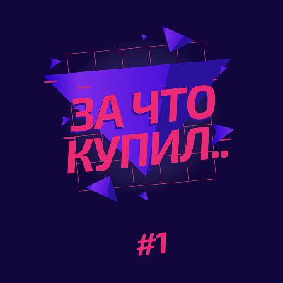 Выпуск 1. «Магнит» на колёсах и атака на Sunlight