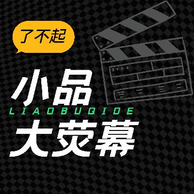 密室逃脱?大荧幕小品?《了不起的夜晚》到底有多了不起? 密室逃脱?大荧幕小品?《了不起的夜晚》到底有多了不起?