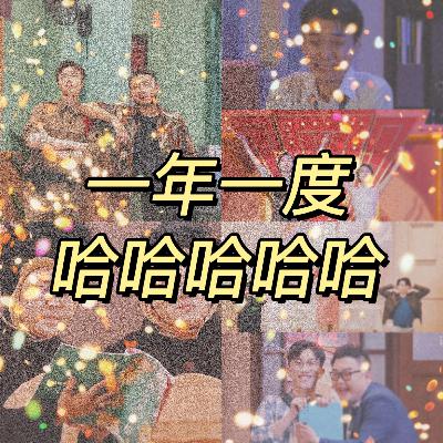 Vol.61 《一年一度喜剧大赛》:这还不迷死你!波儿 Vol.61 《一年一度喜剧大赛》:这还不迷死你!波儿