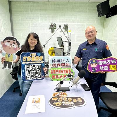 【警廣服務中心】假冒檢警詐財 善化警積極逮車手 連假宴飲勿酒駕 路口慢看停才平安