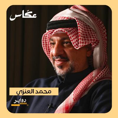 المسلسلات العربية التاريخية | بودكاست دواير