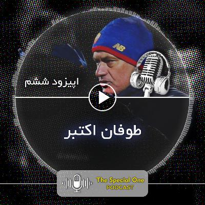 طوفان اکتبر طوفان اکتبر