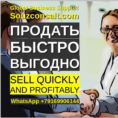 Как продать быстро и выгодно? Экспорт Импорт.