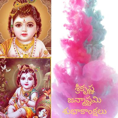 Episode 129 janmastami Subhakankshalu Episode 129 janmastami Subhakankshalu