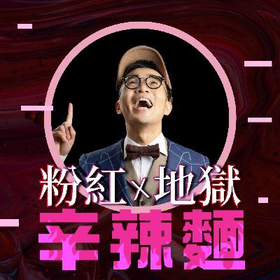 S5EP96. SwingTaiwan｜林漢威 ：把冷門變成萬人社群，全台最大的搖擺奇蹟！