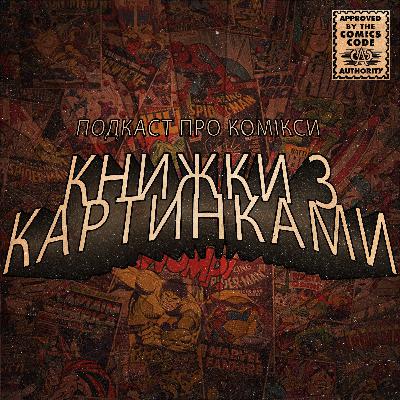 S1E02. Арчі, Хільда та Проповідник з Техасу [18+]