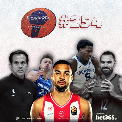 Αλήθειες και ψέματα για το μπάσκετ του 2026, NBA στο Βερολίνο και Τζόζεφ στον Ολυμπιακό | PICK 'N' POPA #254 Αλήθειες και ψέματα για το μπάσκετ του 2026, NBA στο Βερολίνο και Τζόζεφ στον Ολυμπιακό | PICK 'N' POPA #254