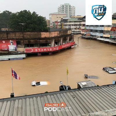 ภูมิคุ้มกัน : เกณฑ์การจ่ายชดเชยประกันภัยน้ำท่วม รถยนต์ รถจักรยานยนต์ บ้านเรือน  / กินยาแก้ปวดพาราเซตามอล ขณะตั้งท้อง ลูกเสี่ยงเป็นออทิสติก สมาธิสั้น จริงหรือ