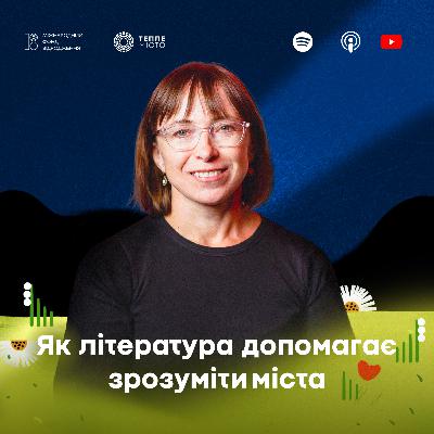 Ярина Цимбал: як література допомагає зрозуміти міста