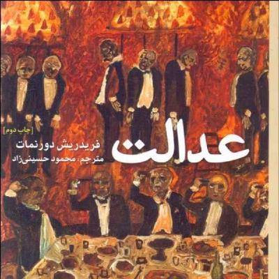 عدالت،فصل سوم/پایان