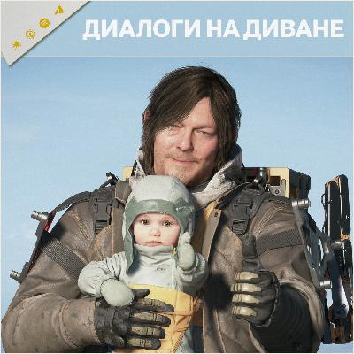 Death Stranding 2: On the Beach, финал Игры в Кальмара, 28 лет спустя, Кейпоп-охотницы на демонов, увольнения в Microsoft