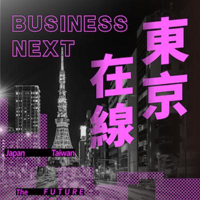 EP18_ 日本商社提供了什麼價值？帶你認識商社的生態與未來 ft.大手商社資深業務 右亦