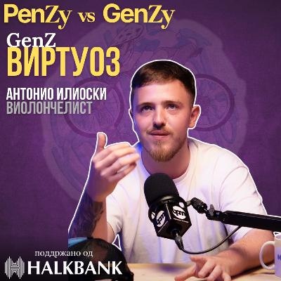 ВИРТУОЗ на Виолончело - Антонио е ГенЗ пример за упорност во животот - #PenzyVSGenzy HALKBANK