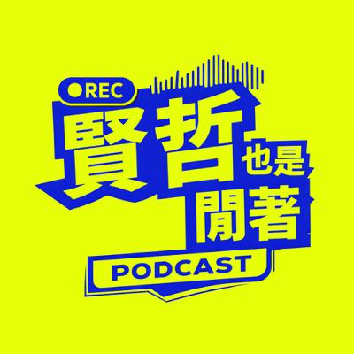 EP55|這些行為到底是熱心還是雞婆 EP55|這些行為到底是熱心還是雞婆