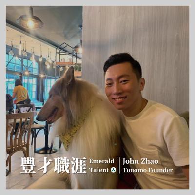 EP7｜What I Want Is To Work for Myself And Travel Around The World! U.S. Real Estate Photography CRM Software Tonomo Founder John's Entrepreneurial Story