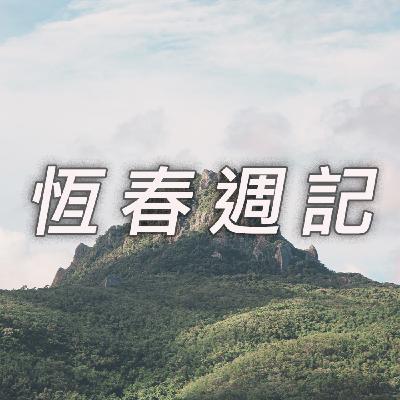 恆春人注意，枋山新增兩處科技執法