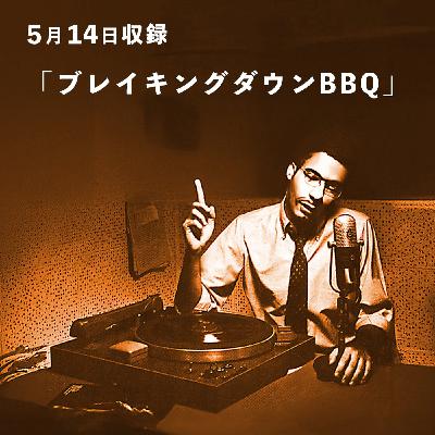 ブレイキングダウン演者のBBQ ブレイキングダウン演者のBBQ