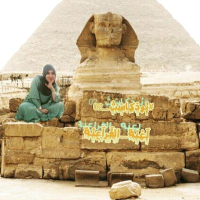#لعنة_الفراعنة