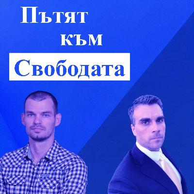 Обречена ли е пенсионната система в България | Епизод 007
