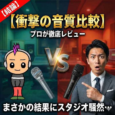 【音質比較】BETA87A vs OC707！ポッドキャスト向きはどっち