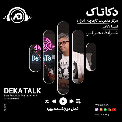 شرایط بحرانی