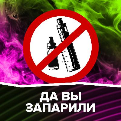 Что курят подростки? | НедораЗУМнения