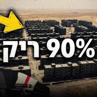 אל תקנו דירה לפני שתבינו מה קרה באיראן. אל תקנו דירה לפני שתבינו מה קרה באיראן.