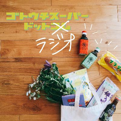 Vol.1 ご当地スーパー、どう楽しむ？