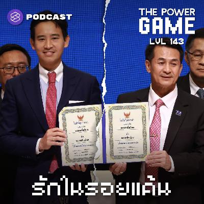 POW143 รักในรอยแค้น